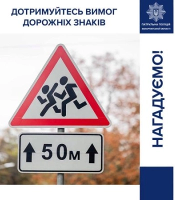 Діти знову на дорогах Закарпаття: патрульні закликали водіїв бути особливо уважними біля шкіл