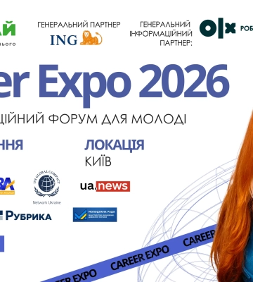 Career Expo 2026: у Києві відбудеться профорієнтаційний форум для школярів та студентів