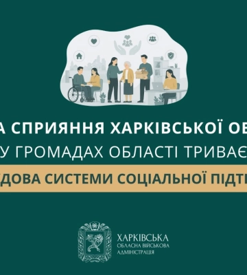 На Харківщині посилюють підтримку ветеранів та малого бізнесу в громадах