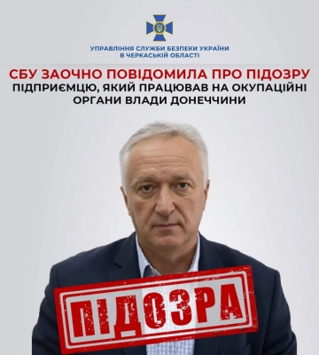 СБУ повідомила про заочну підозру підприємцю, який працював на окупаційні органи влади Донеччини