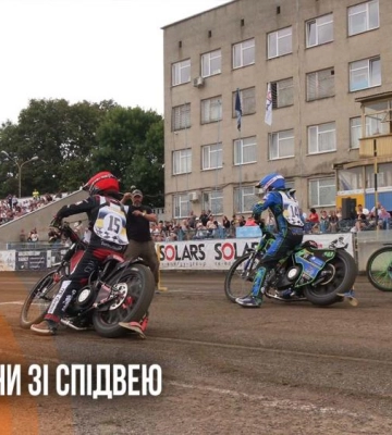 У Рівному відбувся другий етап Кубку України зі спідвею (ВІДЕО)
