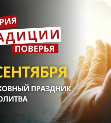 Свята 2 вересня 2026 року: історія, традиції
