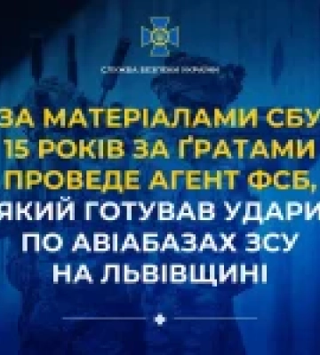 Агент фсб отримав 15 років ув’язнення за підготовку ударів по авіабазах ЗСУ на Львівщині