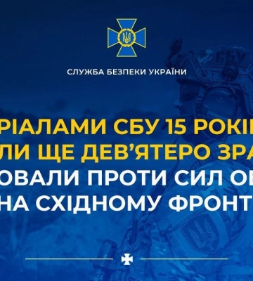 Вирок суду отримали ще 9 зрадників, які воювали проти Сил оборони, - СБУ