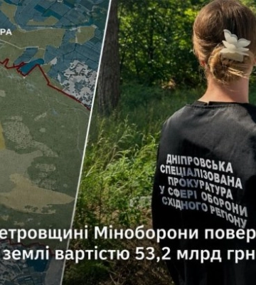 На Дніпропетровщині Міноборони повернули 20,4 тис. га землі на 53,2 млрд грн