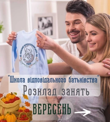 Школа відповідального батьківства у Рівному продовждує роботу: який графік