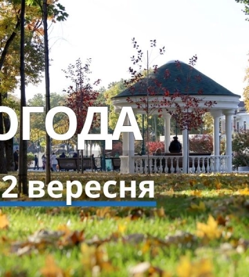 Якою буде погода у Харкові та області 2 вересня