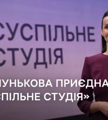 До команди Суспільного приєдналася Олена Лунькова