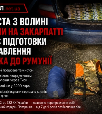 Таксиста з Волині викрили на Закарпатті під час підготовки переправлення чоловіка до Румунії