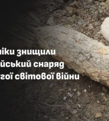 Копав фундамент і знайшов снаряд: на Ужгородщині чоловік виявив небезпечну знахідку часів Другої світової