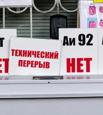 Друга хвиля паливної кризи в Росії: 58 регіонів ввели обмеження