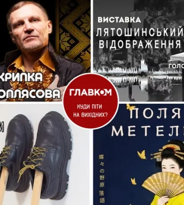 Афіша на вихідні. Куди піти у Києві 22-23 серпня