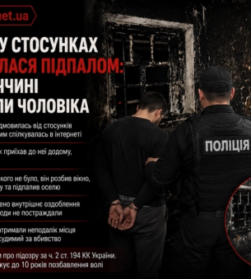 Відмова у стосунках завершилася підпалом: на Вінниччині затримали чоловіка