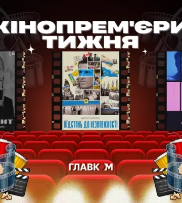 Український «Дисидент» та американські суперсолдати. Головні кінопрем'єри тижня