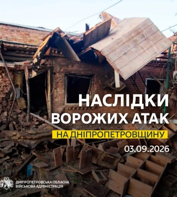 Ситуація щодо чергових обстрілів Дніпропетровщини станом на ранок 03 вересня, - голова ОВА