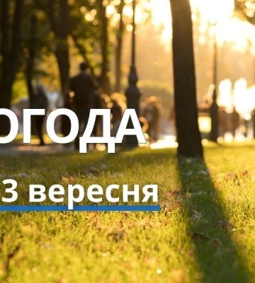 Якою буде погода у Харкові та області 3 вересня