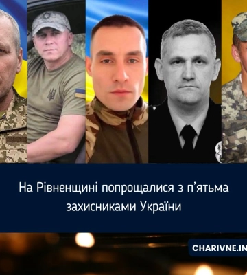 На Рівненщині попрощалися з п’ятьма захисниками України