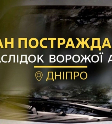 Троє у важкому стані: що відомо про поранених після удару рф по Дніпру