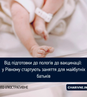 Від підготовки до пологів до вакцинації: у Рівному стартують заняття для майбутніх батьків