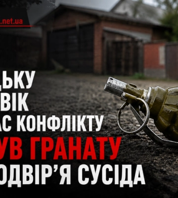 У Луцьку чоловік під час конфлікту кинув гранату на подвір’я сусіда