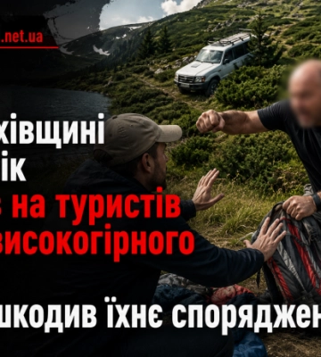На Рахівщині чоловік напав на туристів біля високогірного озера та пошкодив їхнє спорядження