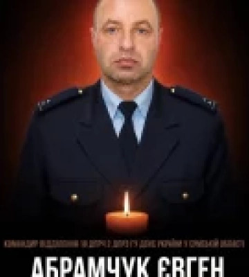 У Глухівській громаді загинув рятувальник Євген Абрамчук