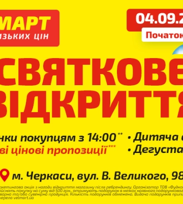 «Велмарт» відкриває четвертий магазин у Черкасах: зі святковими знижками та подарунками