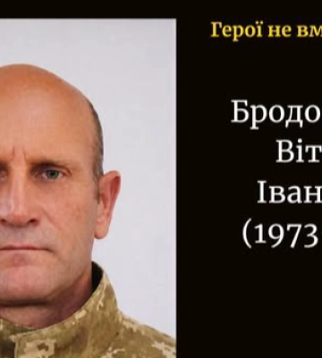 Загинув понад півтора року тому: підтвердили втрату захисника з Волині Віталія Бродовського