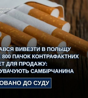 Придбав на «Краківському ринку» і сховав у вантажівці: на Львівщині судитимуть чоловіка, який хотів вивезти до Польщі 770 пачок сигарет без акцизу