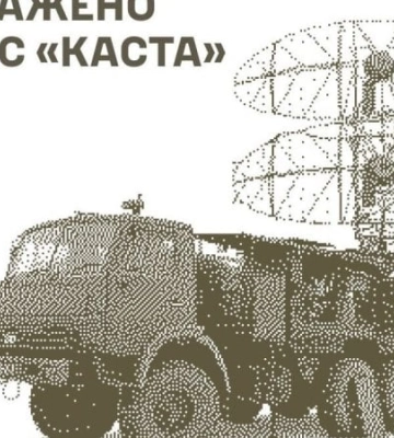 На Запоріжжі підтвердили ураження російської РЛС "Каста" вартістю 60 млн доларів