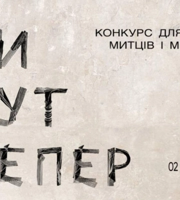 Молодих митців запрошують до конкурсу у Львові: як взяти участь