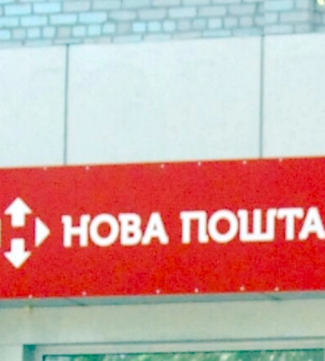 Рашисти знищили депо та відділення «Нової пошти» у Дніпрі — загинув працівник