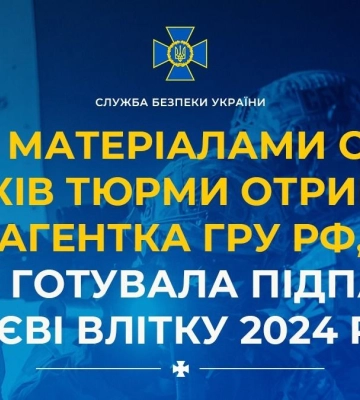 Засуджена агентка гру рф, яка готувала підпали у Києві влітку 2024 року