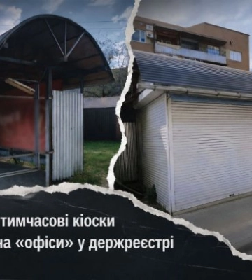 В Закарпатье временные киоски превратили в офисы в госреестре