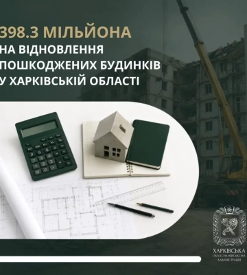 Майже 400 млн грн отримає Харківщина на відновлення будинків – Синєгубов