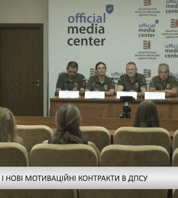 Рекрутинг і нові мотиваційні контракти в ДПСУ (відео)
