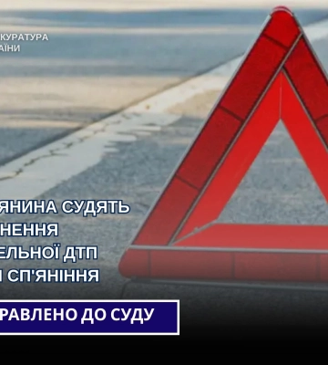 На Волині водія судитимуть за скоєну нетверезу ДТП