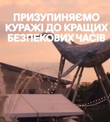 У Києві перенесли "Кураж" через безпекову ситуацію