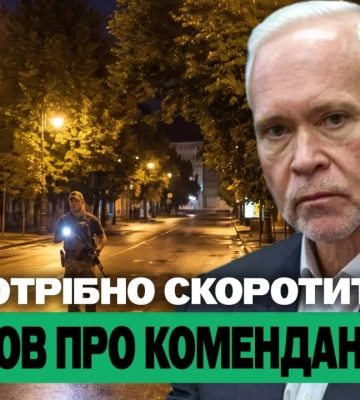 Надія на скорочення комендантського, удар по Печенігах – підсумки 3 вересня