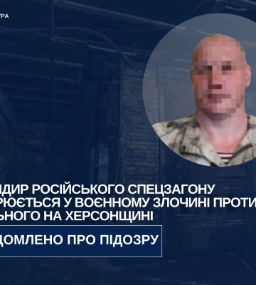 Командиру спецзагону зс рф оголошено підозру у воєнних злочинах на Херсонщині