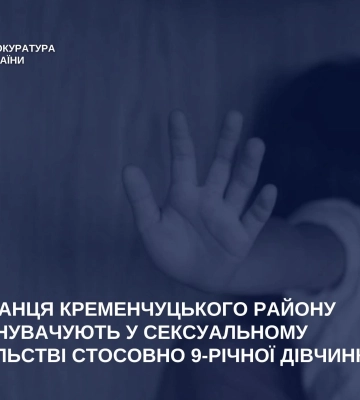 На Полтавщині суд покарає чоловіка за сексуальне насильство щодо дитини
