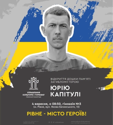 У Рівному відкриють пам'ятну дошку Герою, який поліг на війні