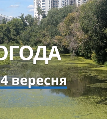У Харкові 4 вересня очікується до 27° тепла