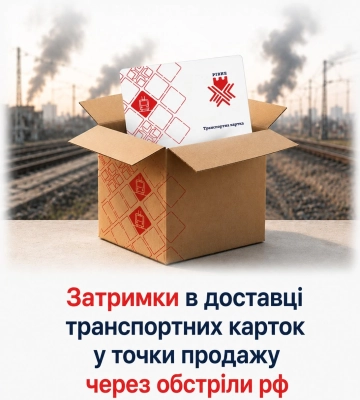 У магазинах Рівного закінчилися транспортні картки: коли чекати нову партію