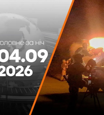 Події на ранок 4 вересня: атака на Одесу та нові правила повітряних тривог