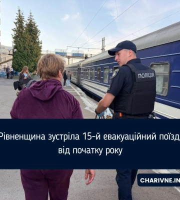 Рівненщина зустріла 15-й евакуаційний поїзд від початку року