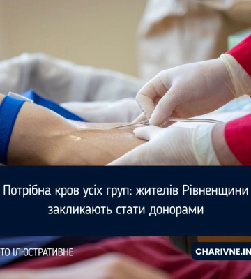 Потрібна кров усіх груп: жителів Рівненщини закликають стати донорами