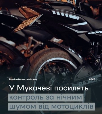 «Нічний жах Мукачева»: влада увірвалася з перевірками проти мотоциклістів, а для ветеранів готують спецзони