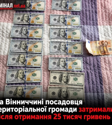 На Вінниччині посадовця територіальної громади затримали після отримання 25 тисяч гривень