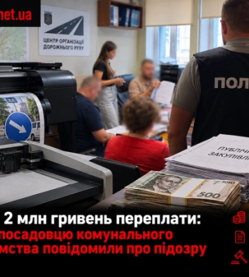 Майже 2 млн гривень переплати: у Києві посадовцю комунального підприємства повідомили про підозру